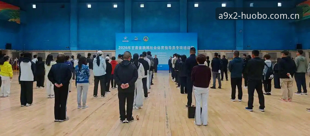 火博体育官网实用指南：2026技术平台核心功能与操作技巧